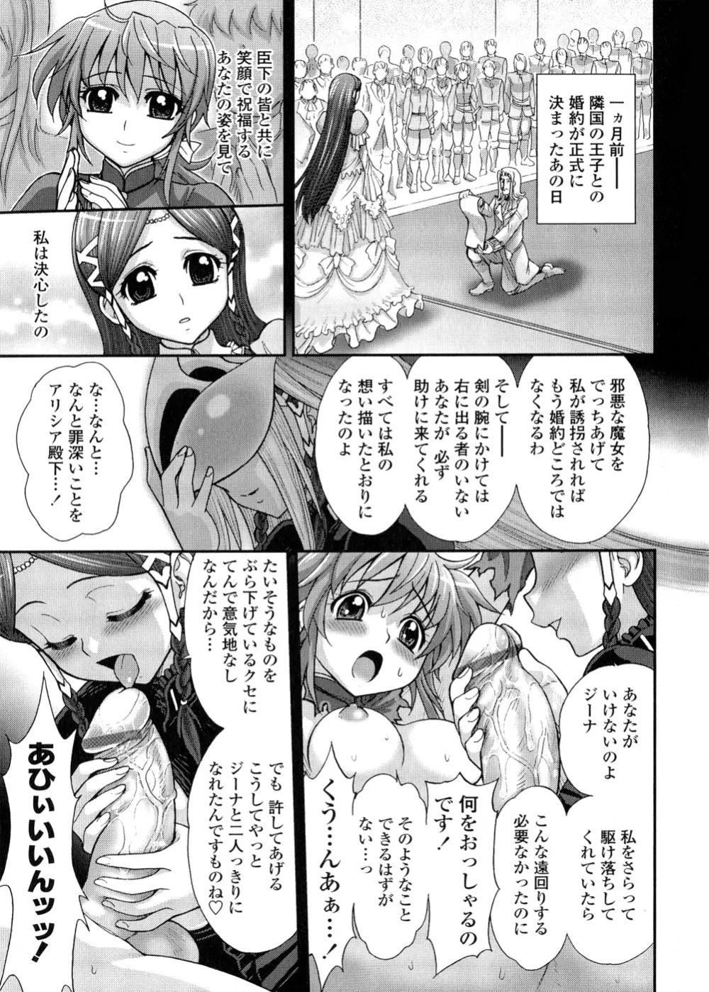 ふたなり王国の勃興 Page.82