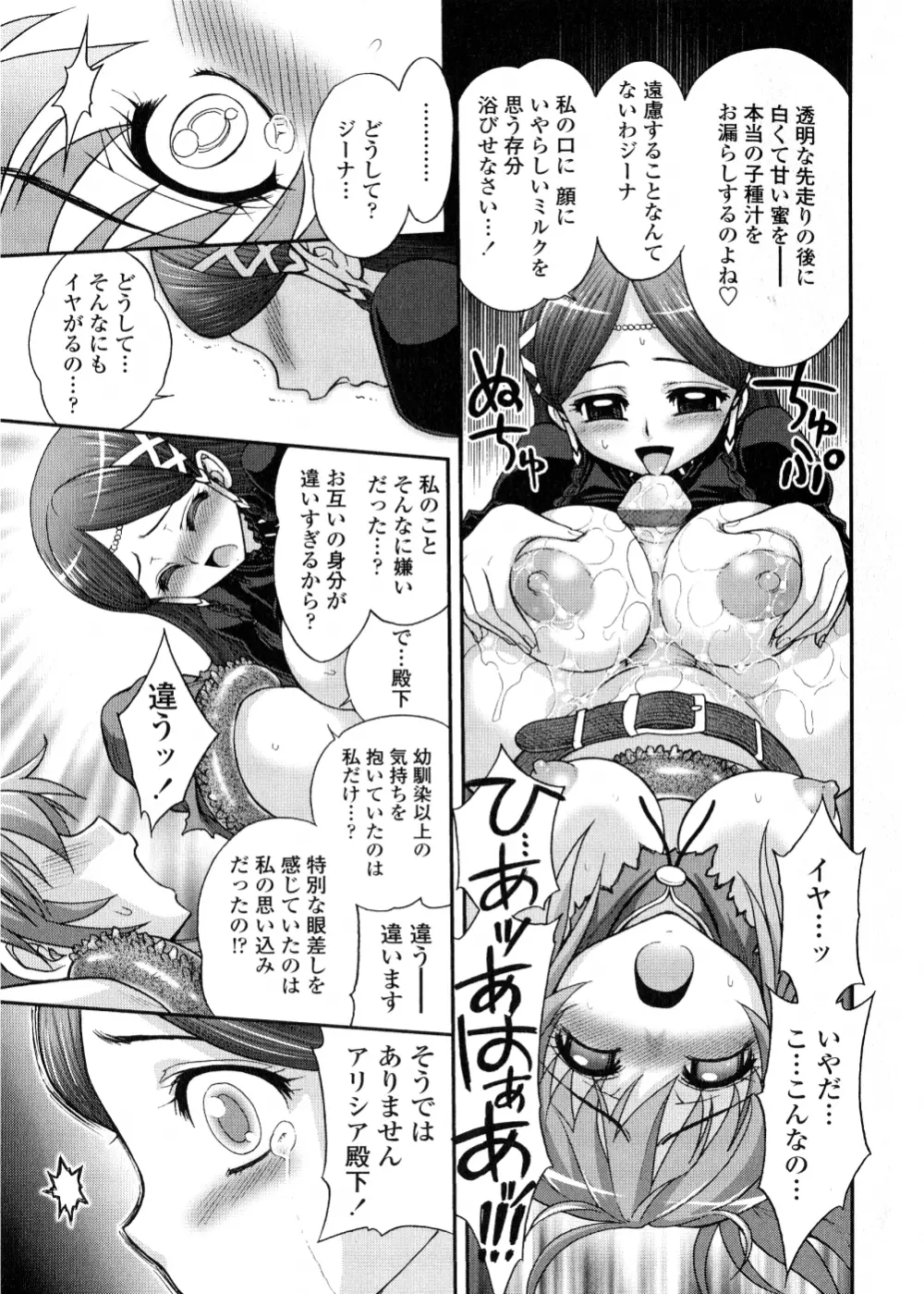ふたなり王国の勃興 Page.86