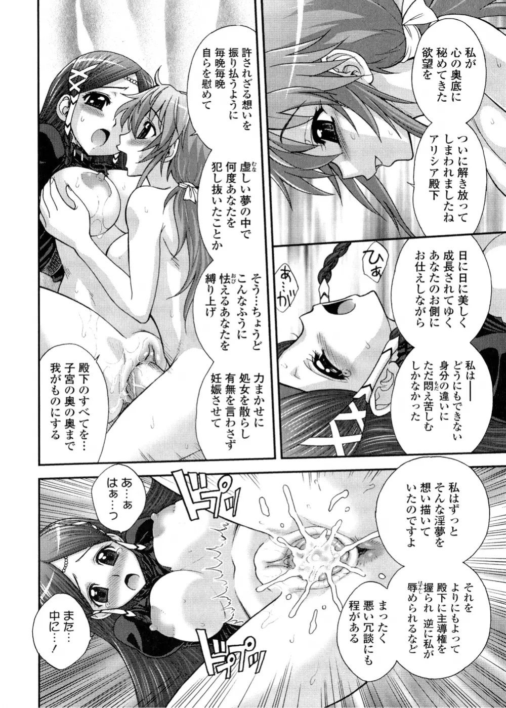 ふたなり王国の勃興 Page.91