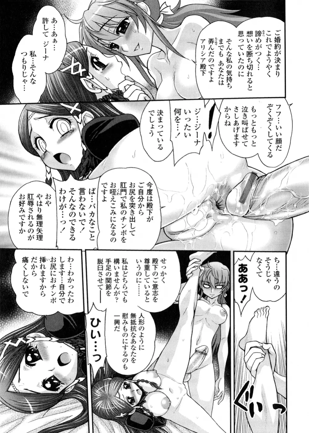 ふたなり王国の勃興 Page.92