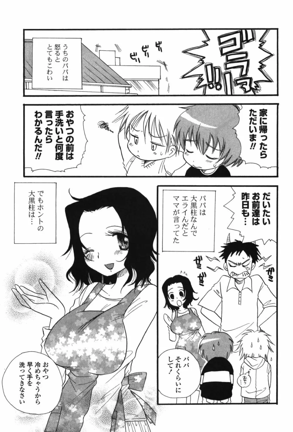 おねえちゃん♥あそーと Page.105