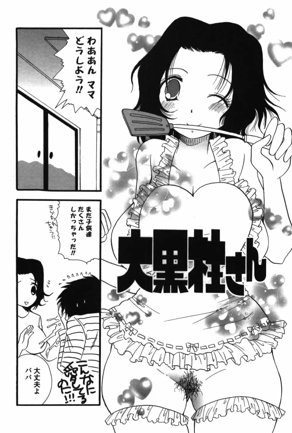 おねえちゃん♥あそーと Page.106