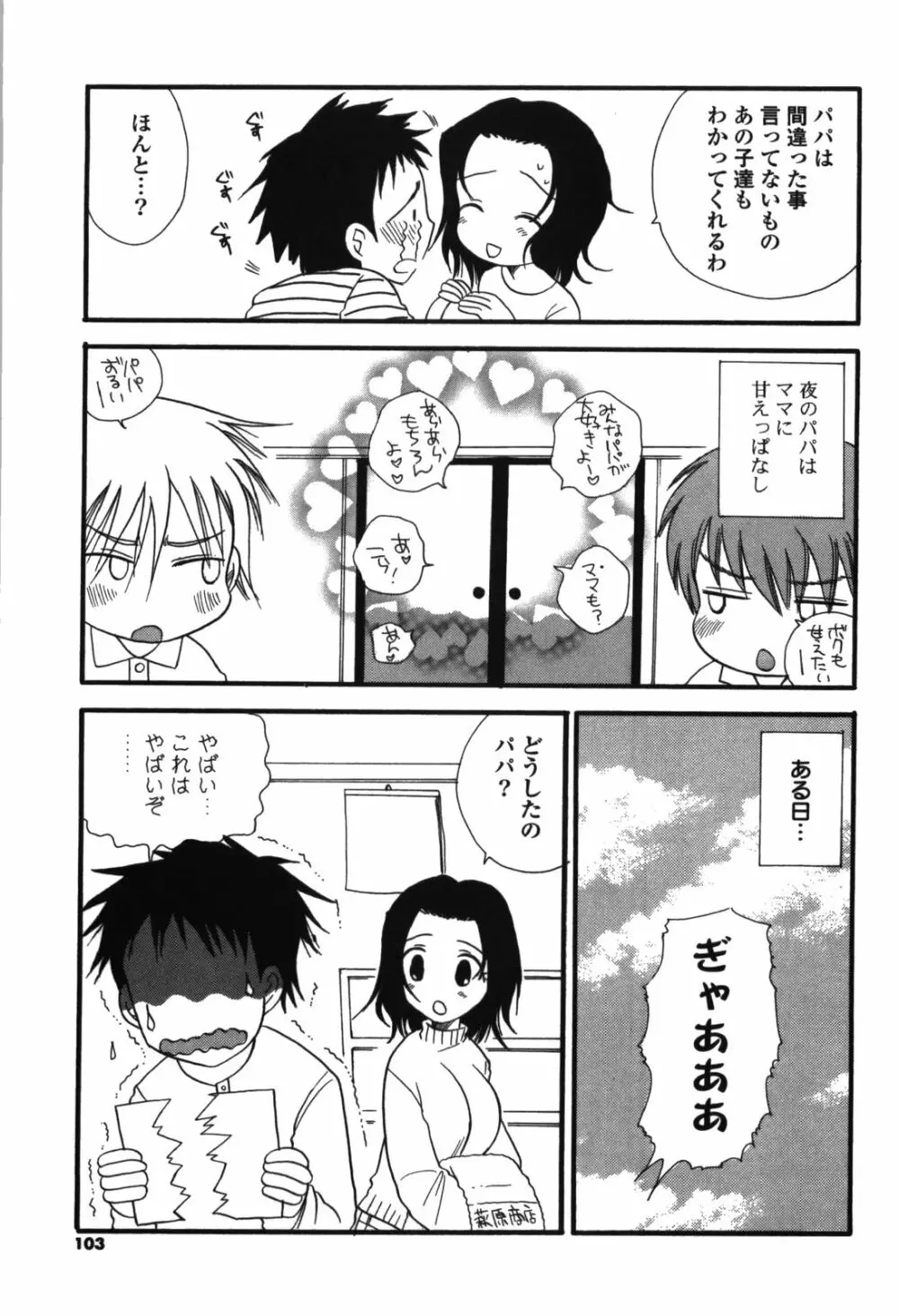 おねえちゃん♥あそーと Page.107