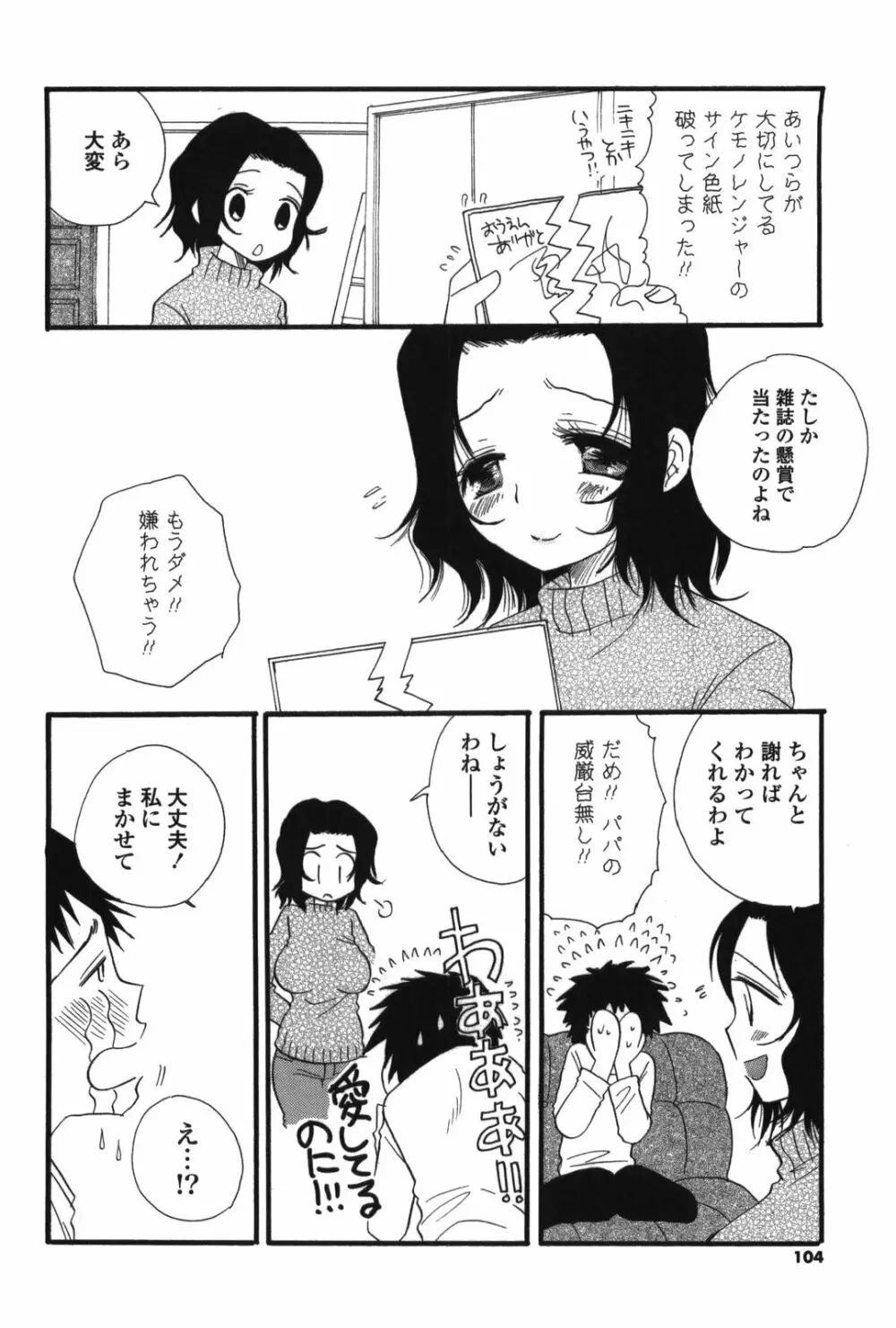 おねえちゃん♥あそーと Page.108