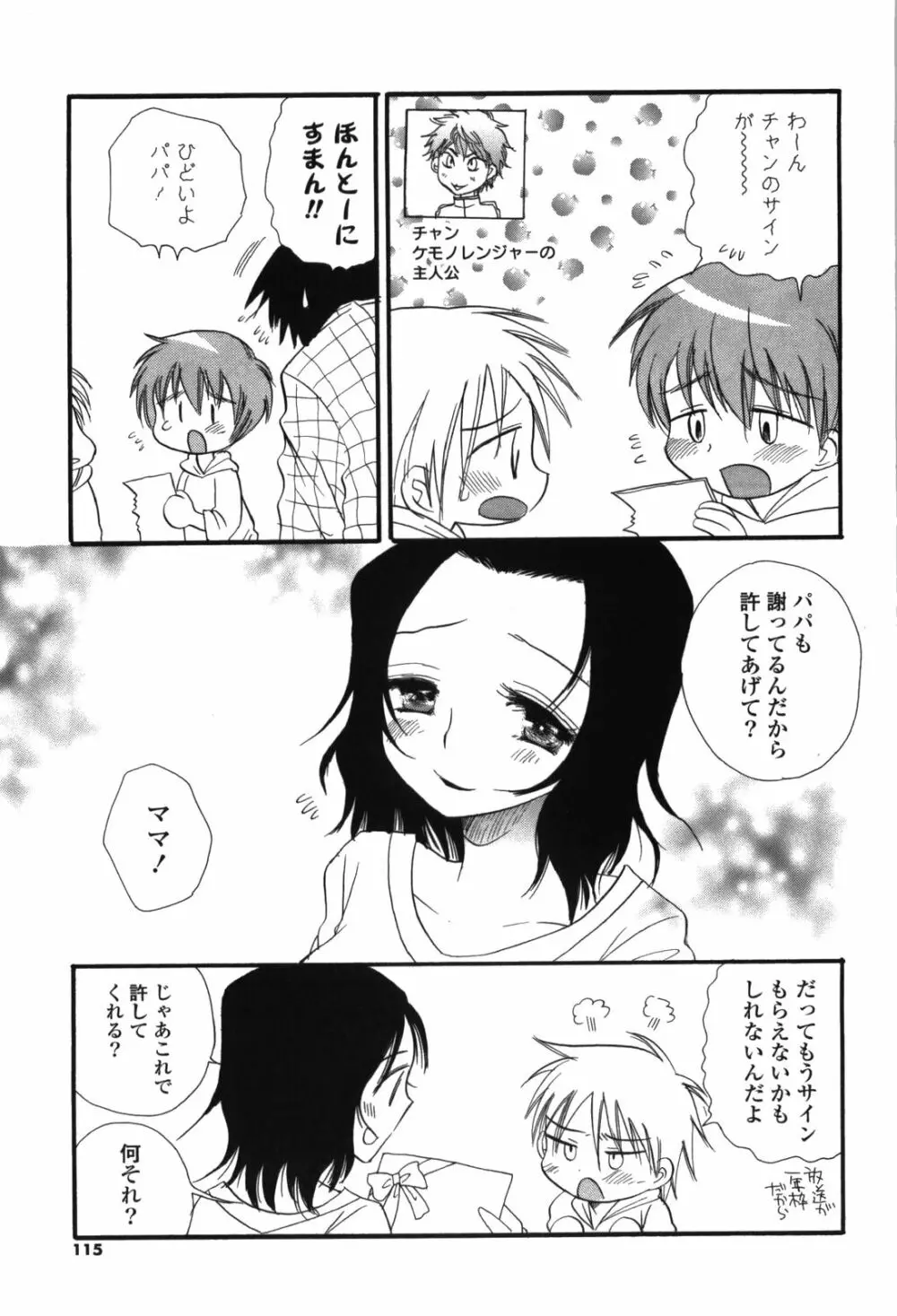 おねえちゃん♥あそーと Page.119
