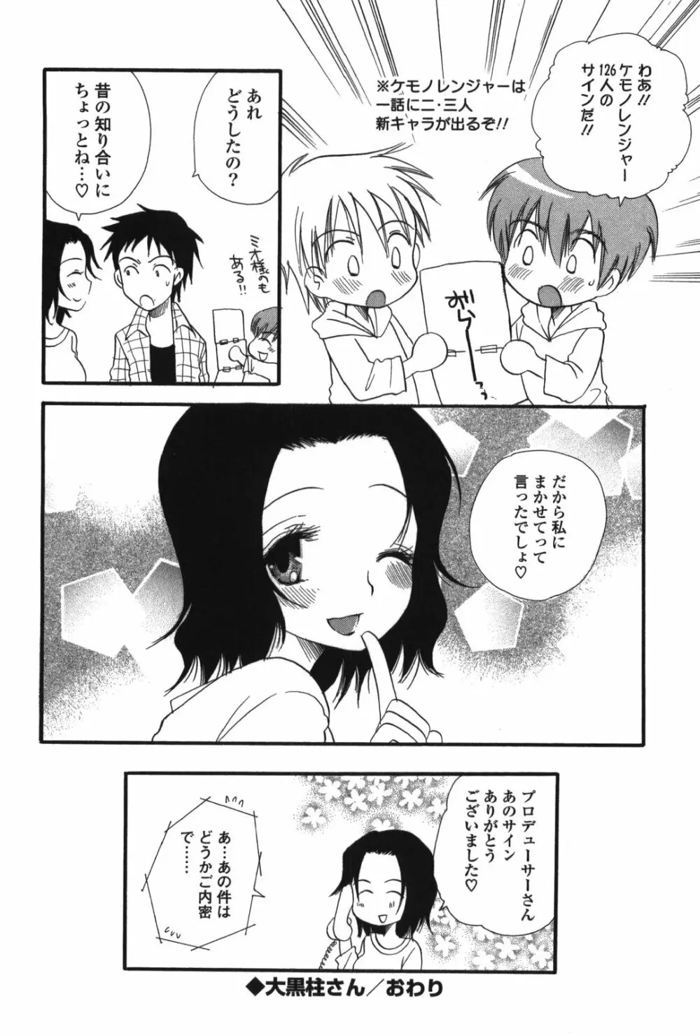 おねえちゃん♥あそーと Page.120