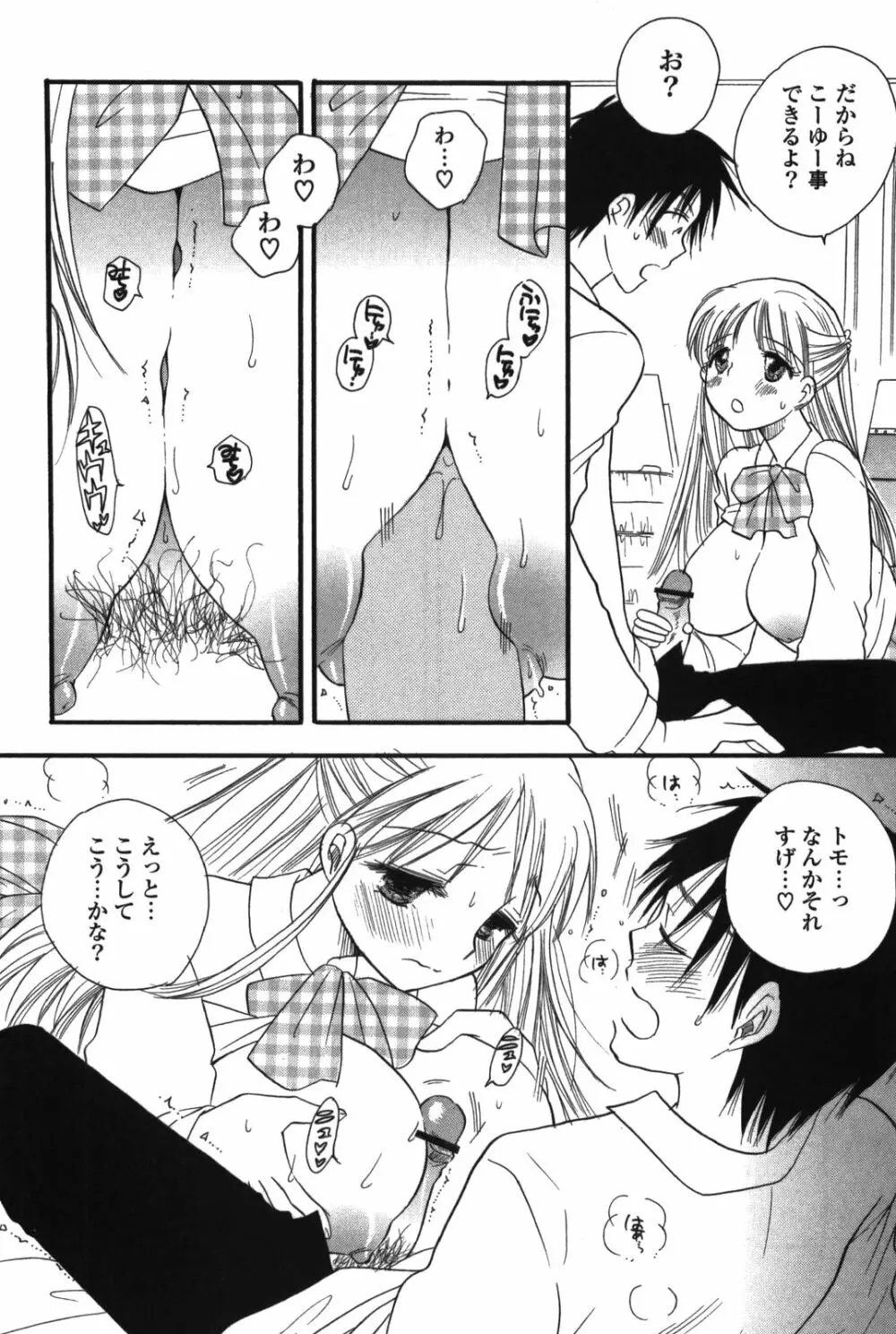 おねえちゃん♥あそーと Page.128