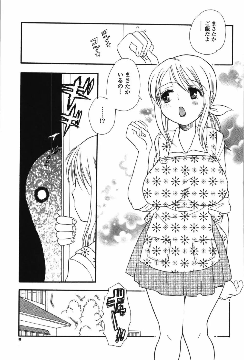 おねえちゃん♥あそーと Page.13