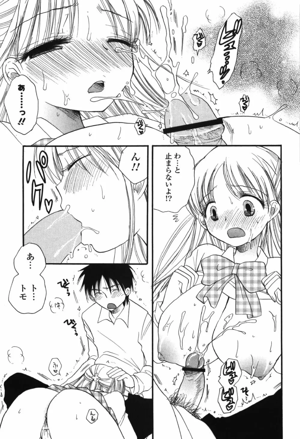 おねえちゃん♥あそーと Page.131