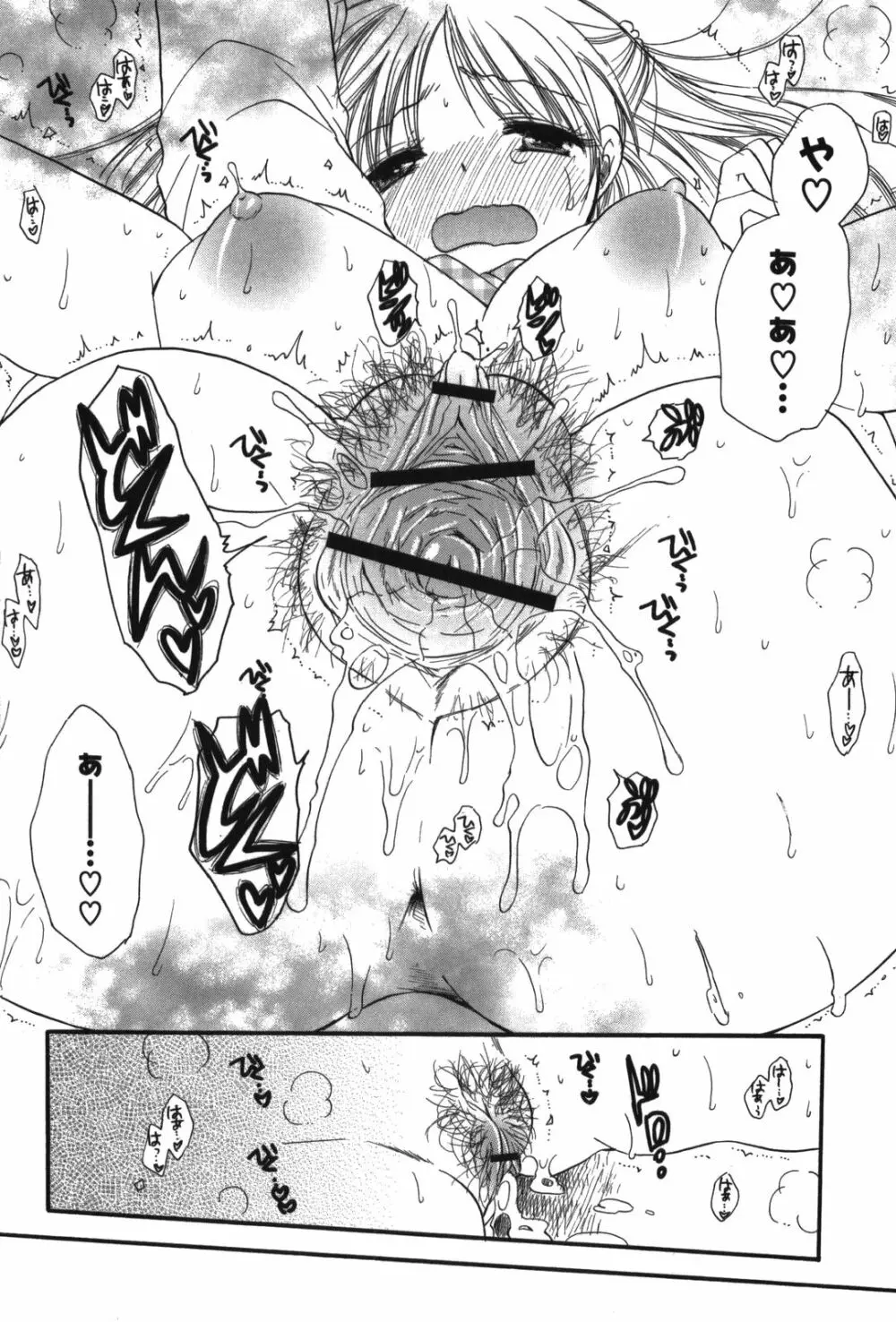 おねえちゃん♥あそーと Page.138
