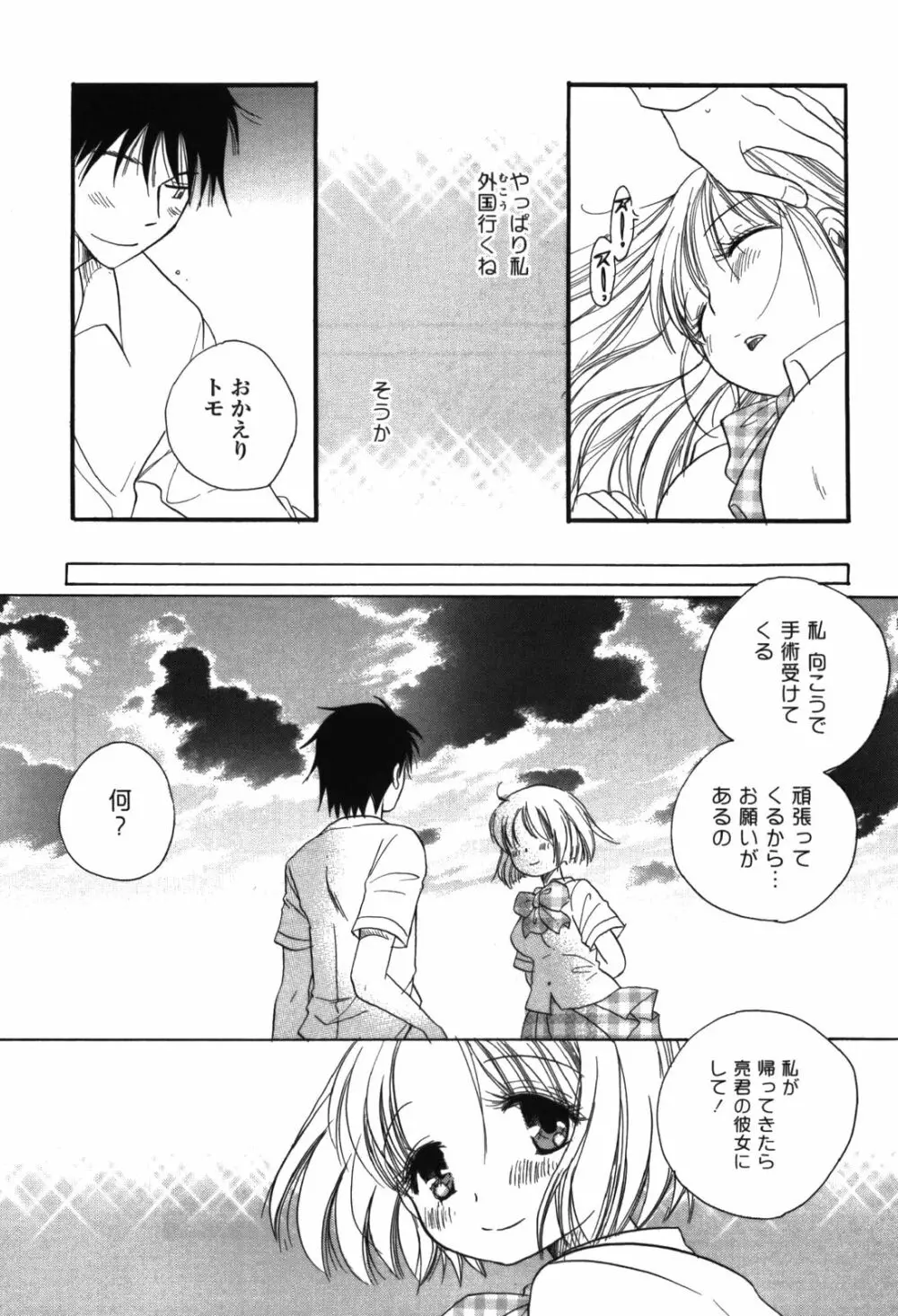 おねえちゃん♥あそーと Page.139