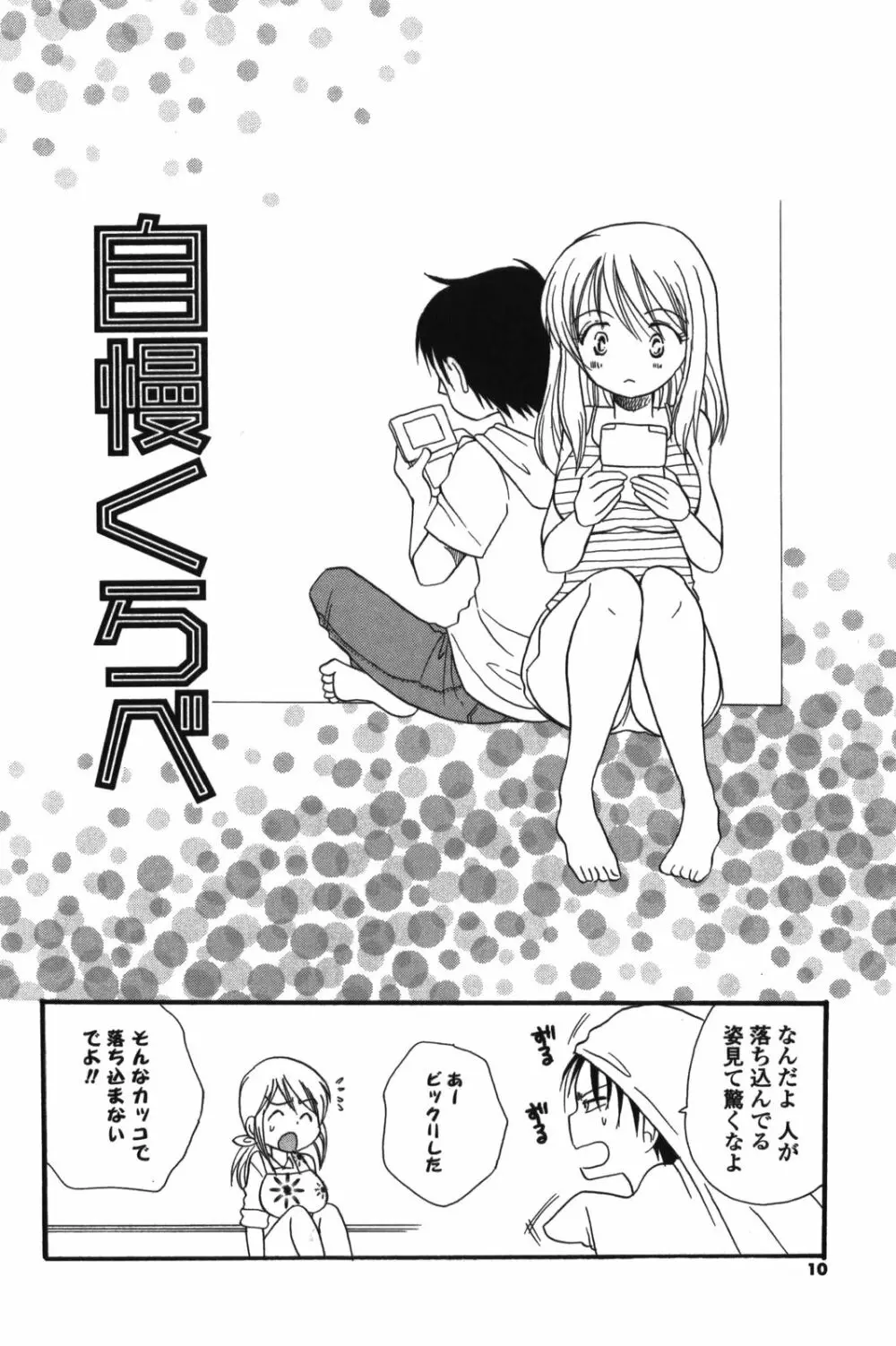 おねえちゃん♥あそーと Page.14