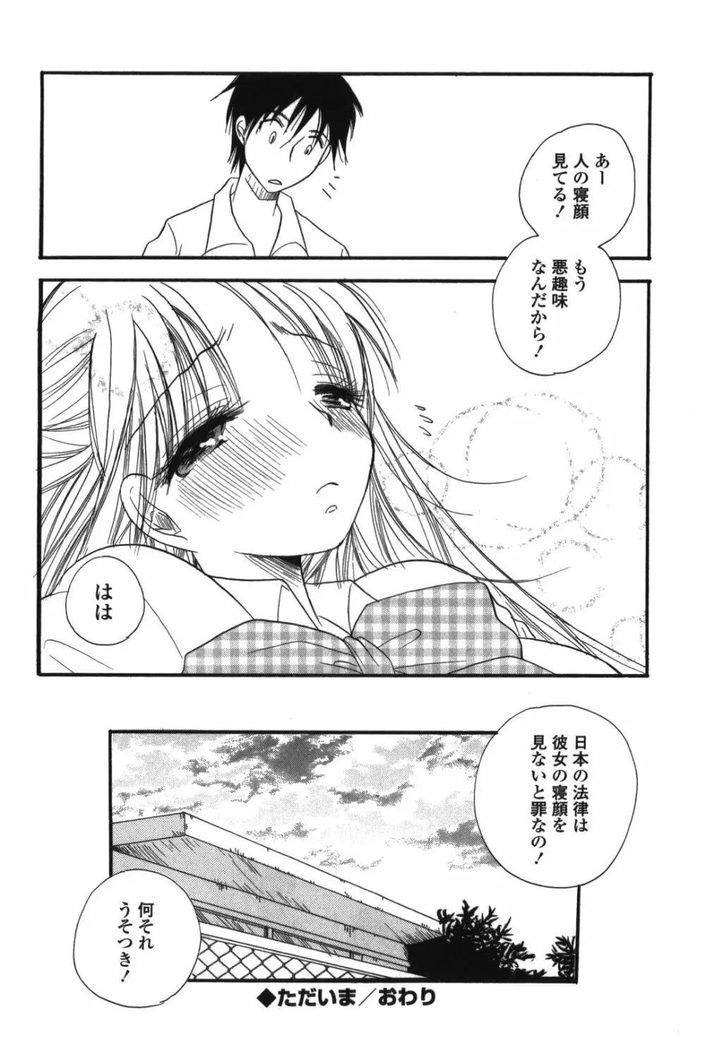 おねえちゃん♥あそーと Page.140
