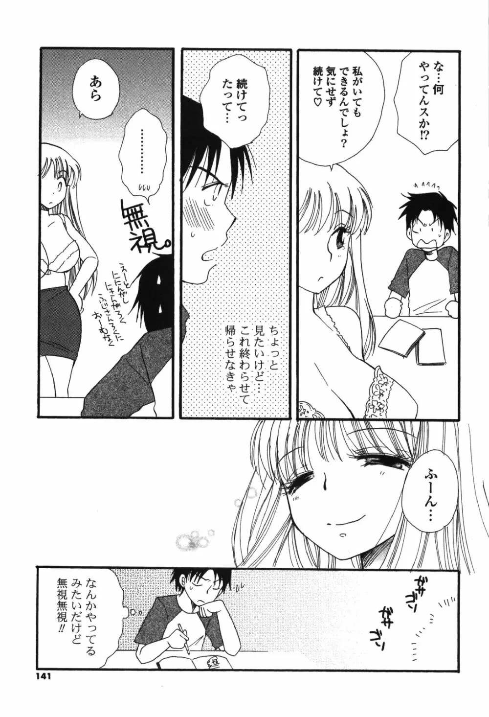 おねえちゃん♥あそーと Page.145