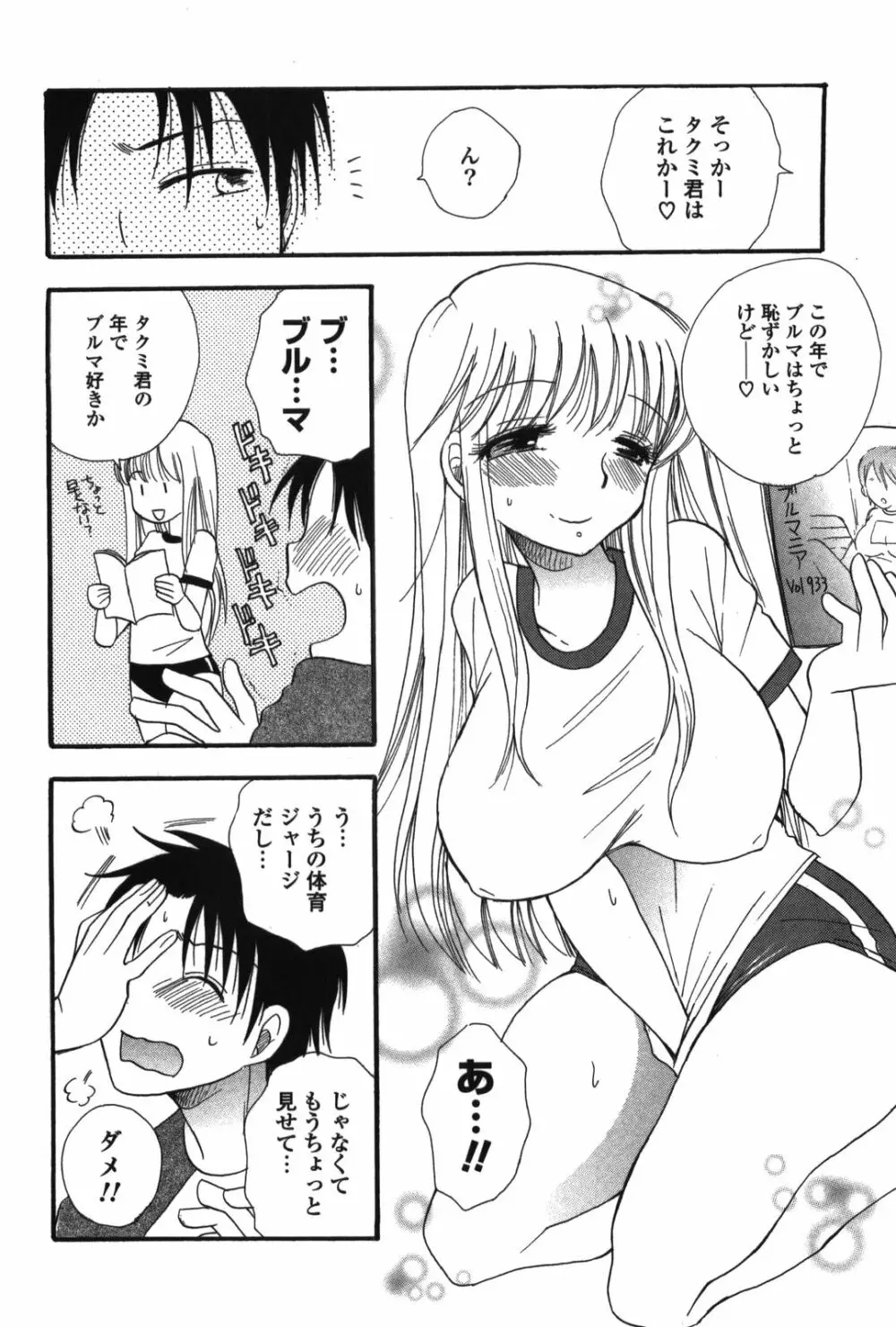 おねえちゃん♥あそーと Page.146
