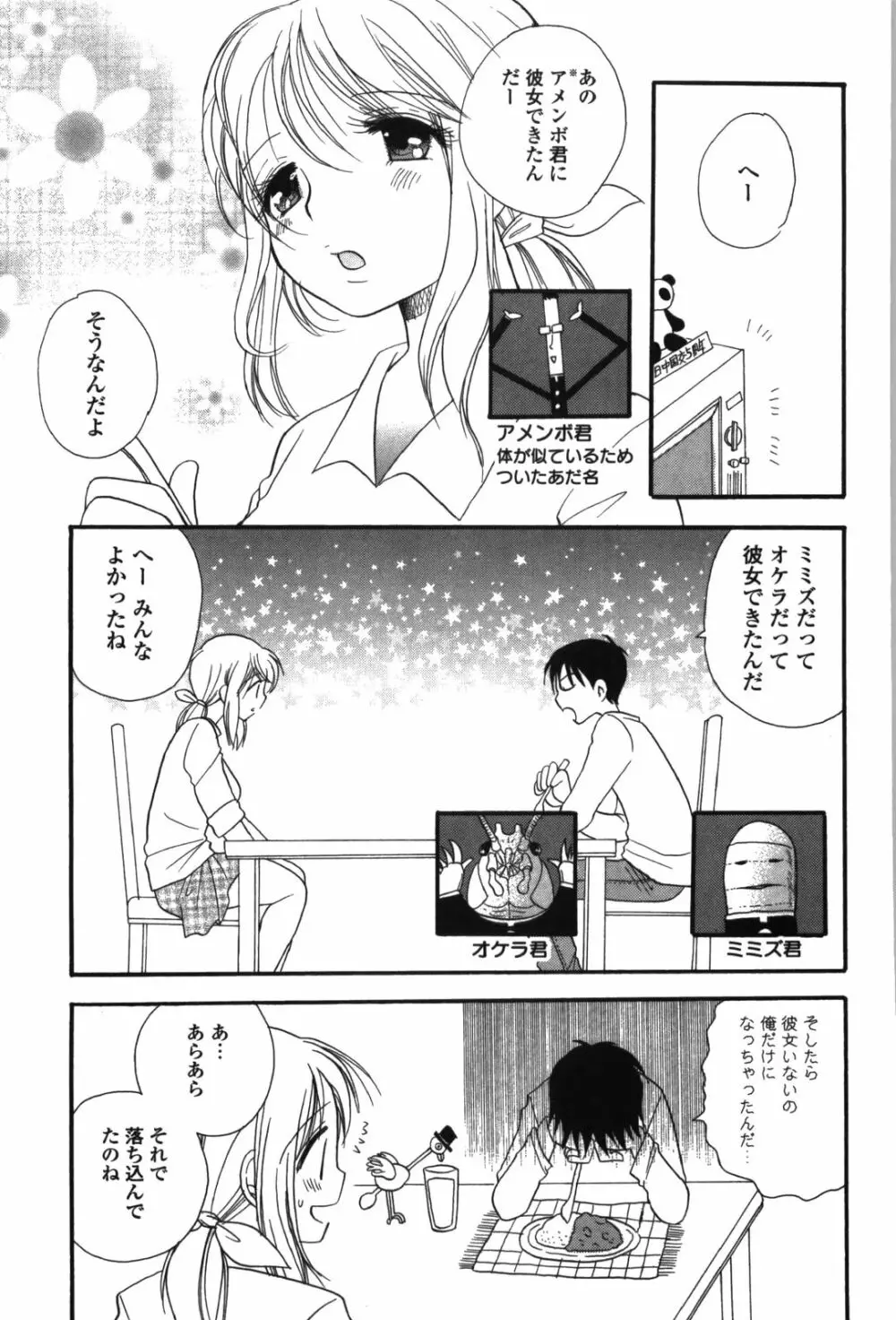 おねえちゃん♥あそーと Page.15