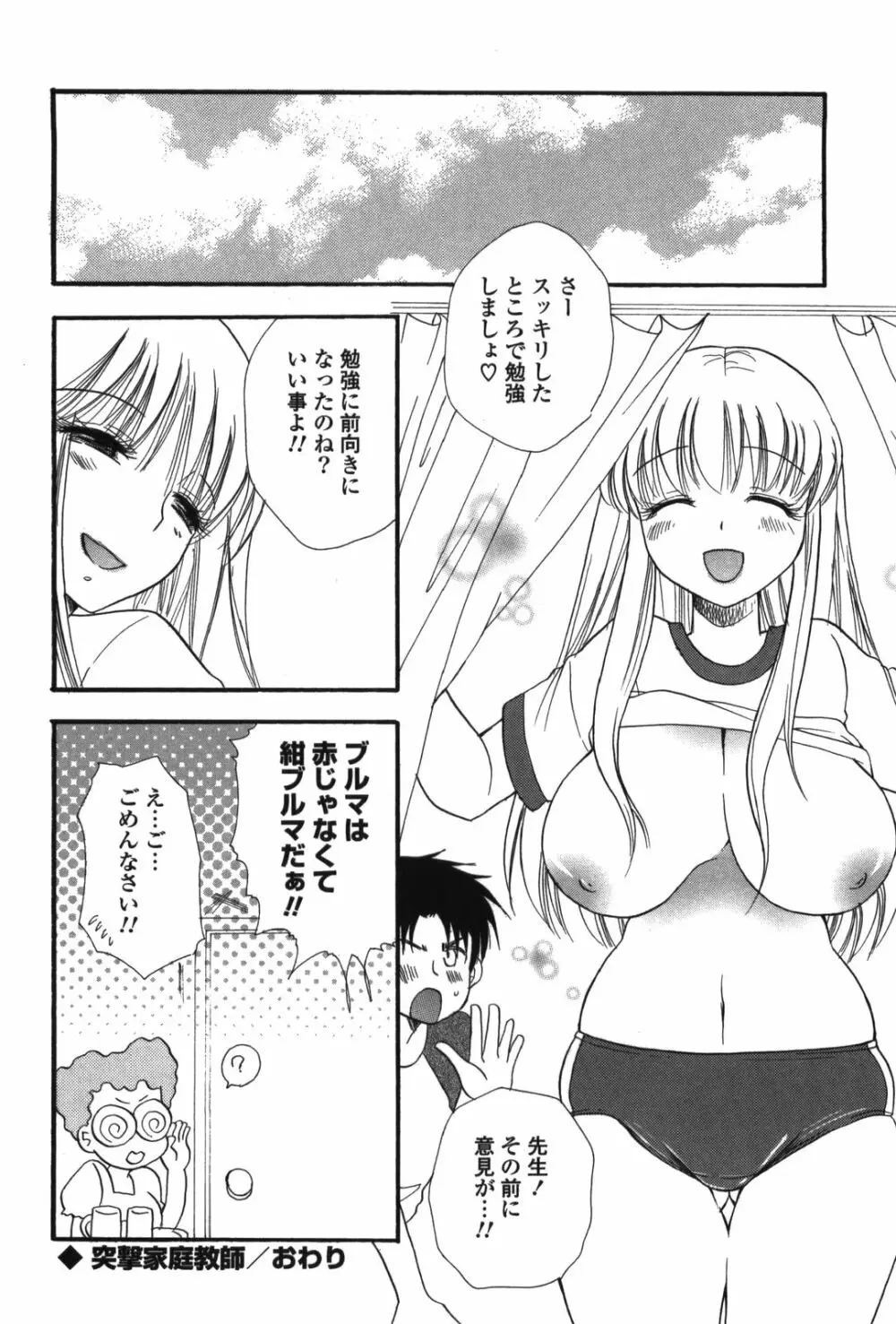 おねえちゃん♥あそーと Page.156