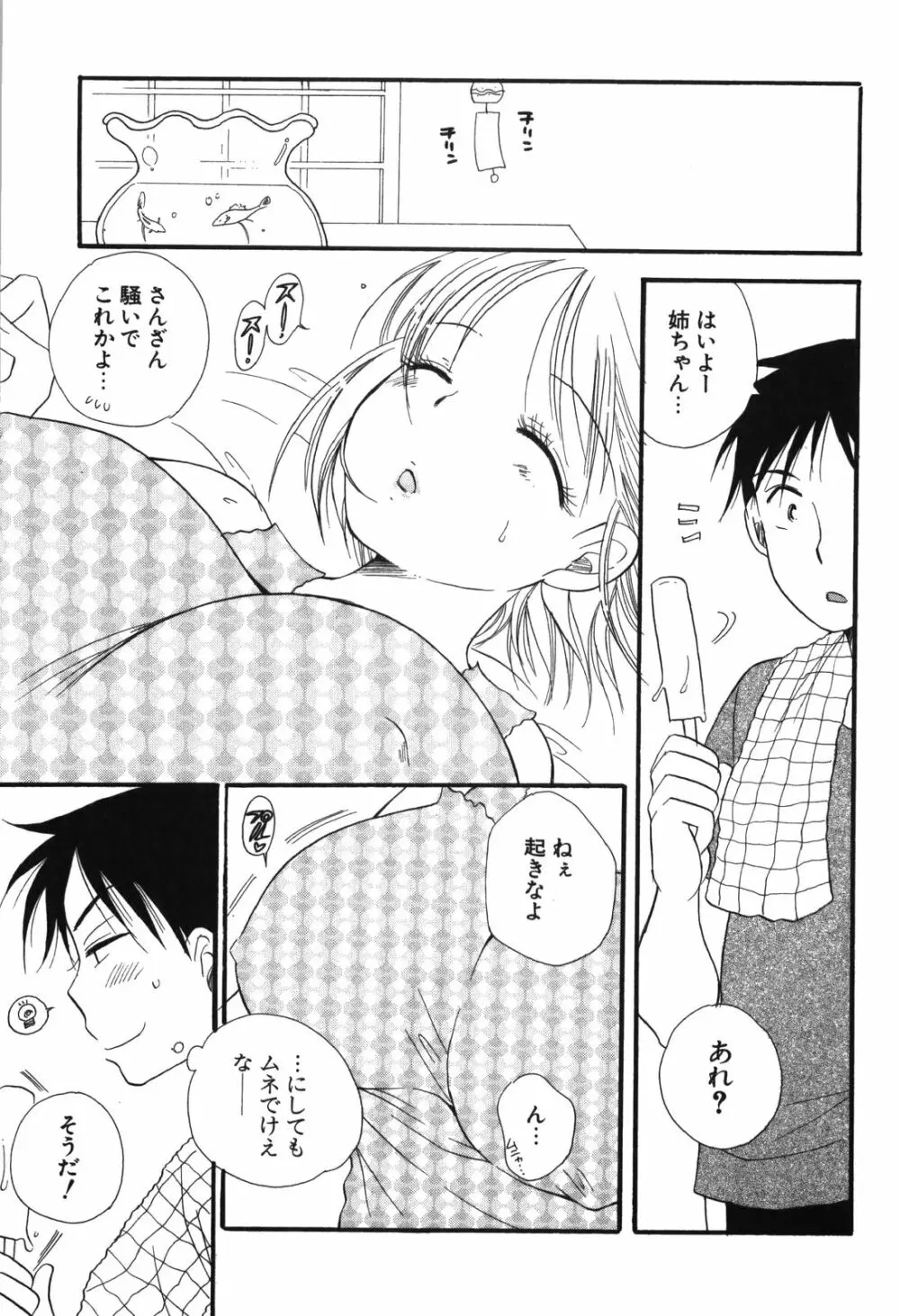 おねえちゃん♥あそーと Page.159