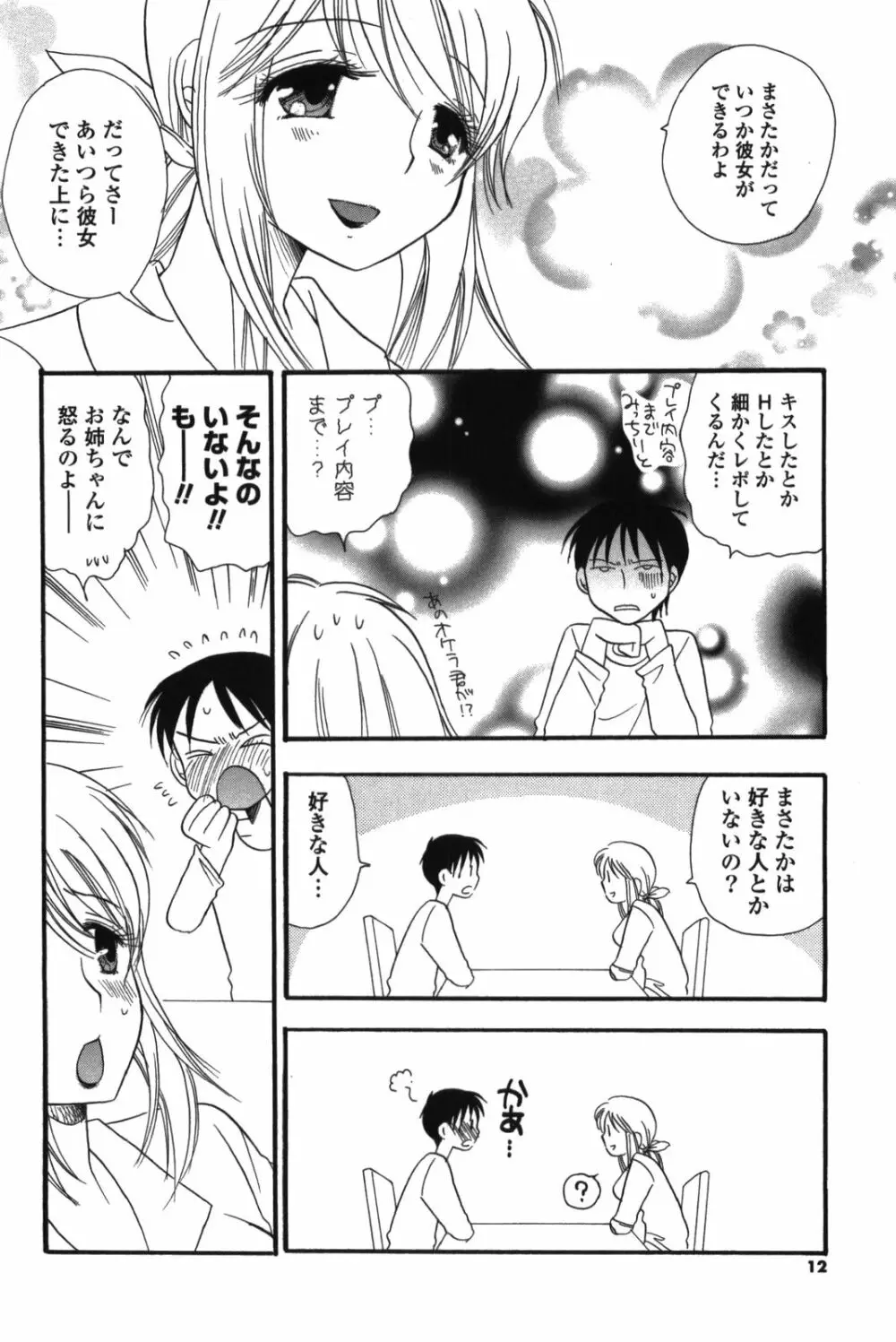 おねえちゃん♥あそーと Page.16