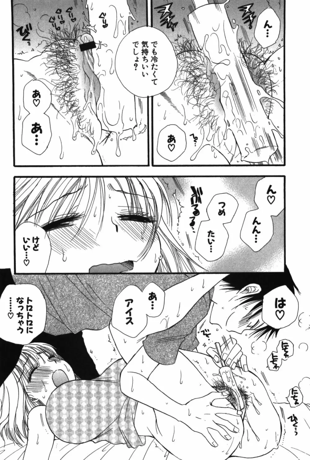 おねえちゃん♥あそーと Page.162