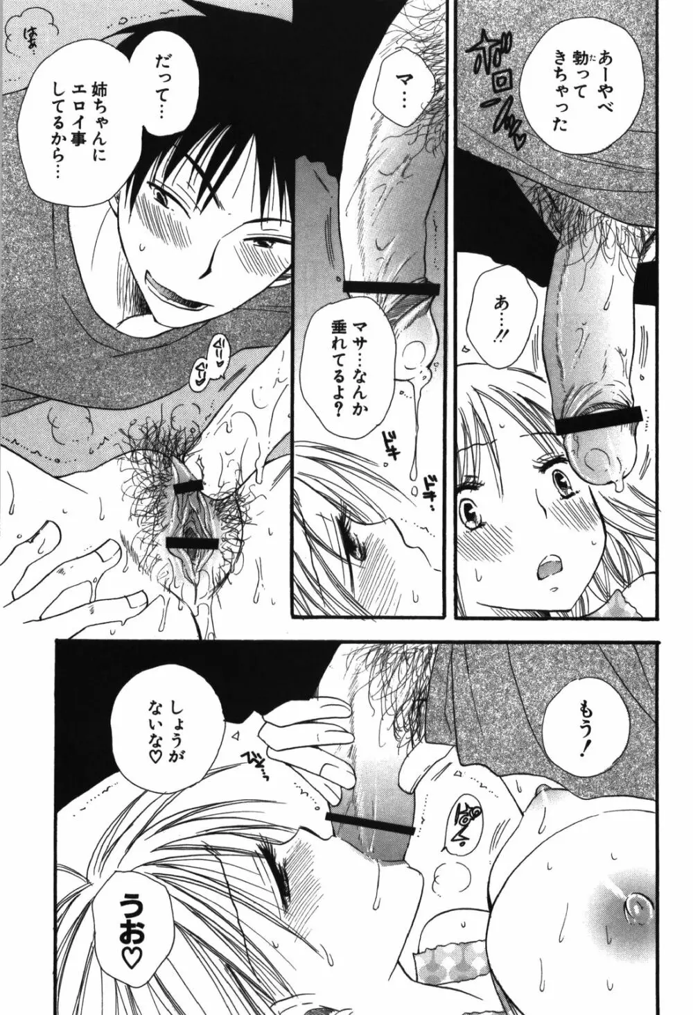 おねえちゃん♥あそーと Page.163