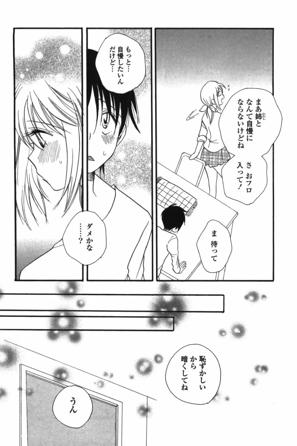 おねえちゃん♥あそーと Page.18
