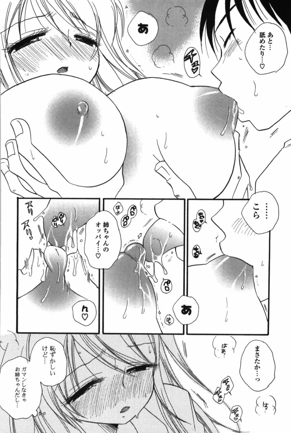 おねえちゃん♥あそーと Page.20