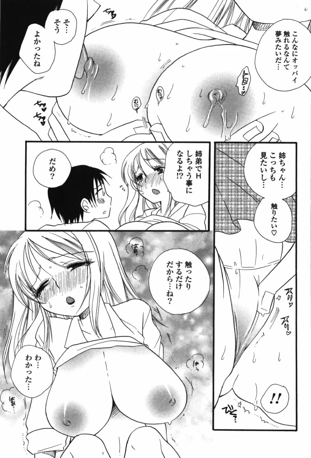 おねえちゃん♥あそーと Page.21