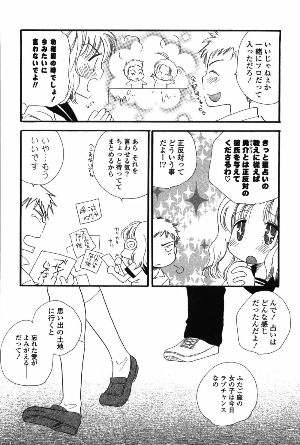 おねえちゃん♥あそーと Page.54