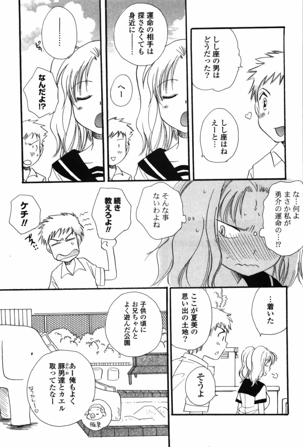 おねえちゃん♥あそーと Page.55