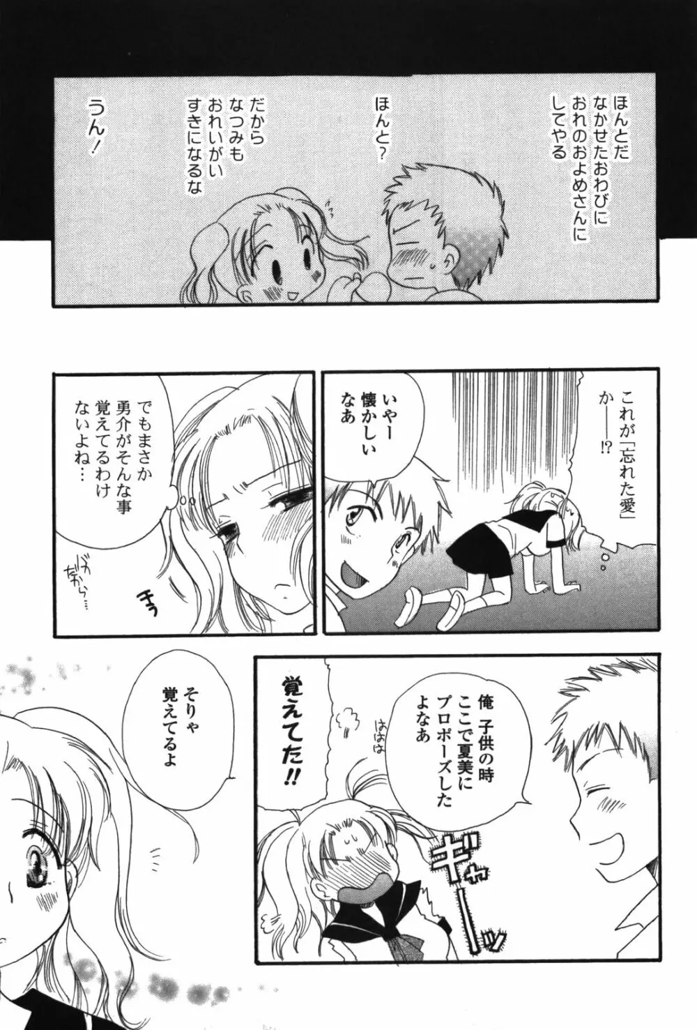 おねえちゃん♥あそーと Page.57
