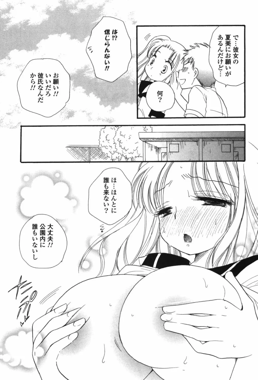 おねえちゃん♥あそーと Page.59