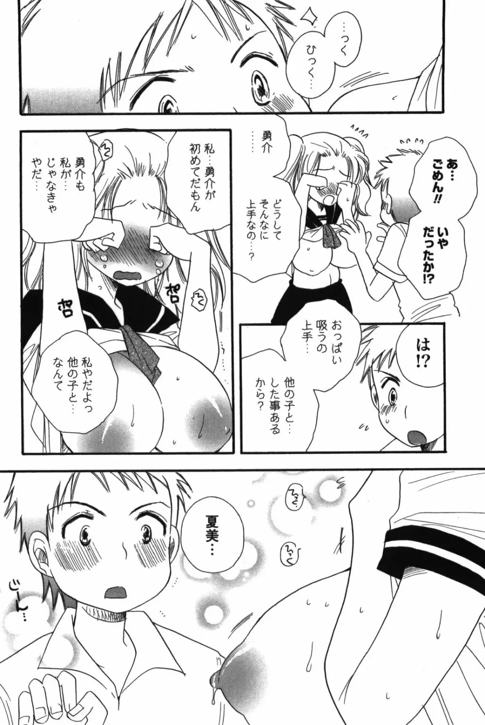 おねえちゃん♥あそーと Page.62