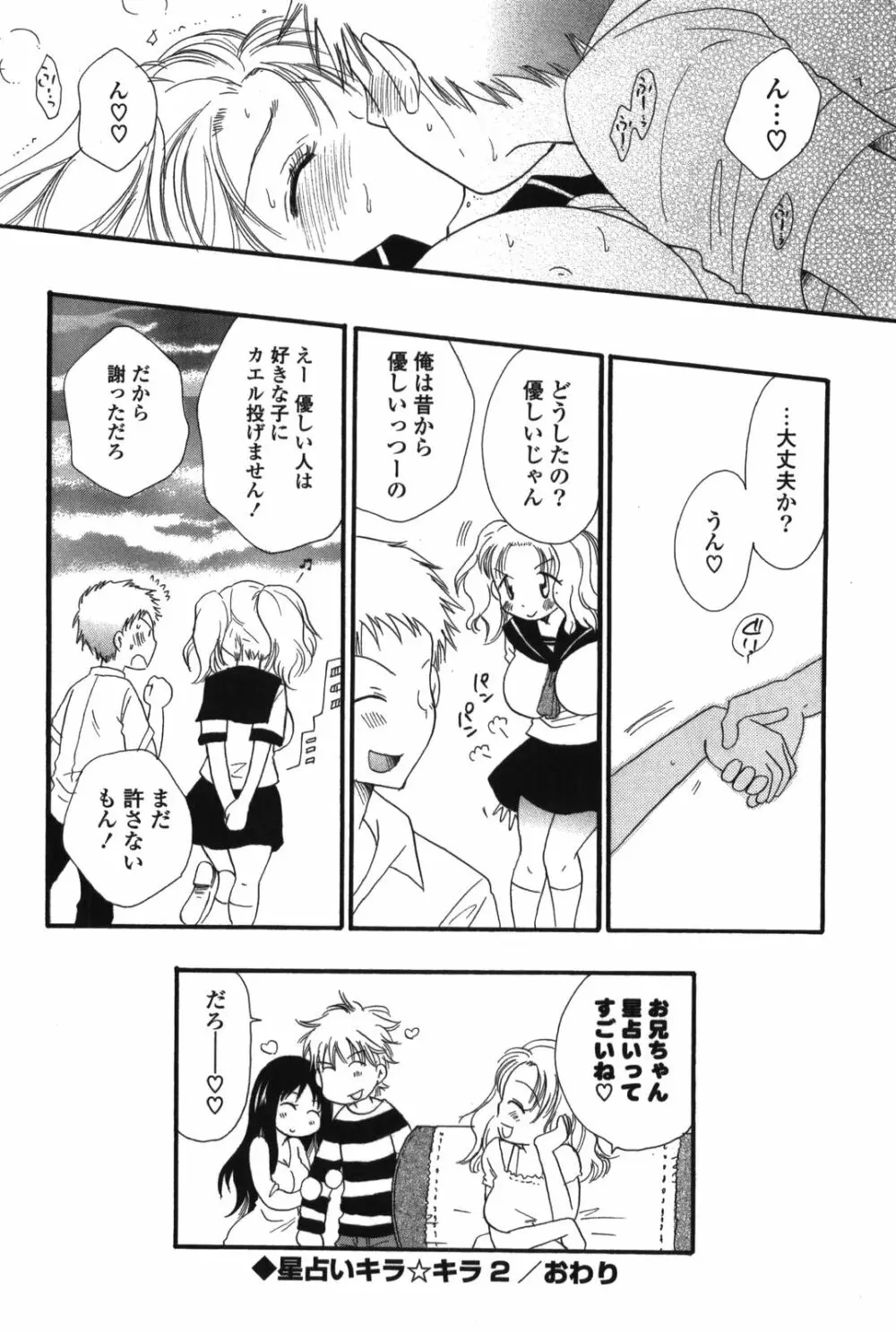 おねえちゃん♥あそーと Page.72