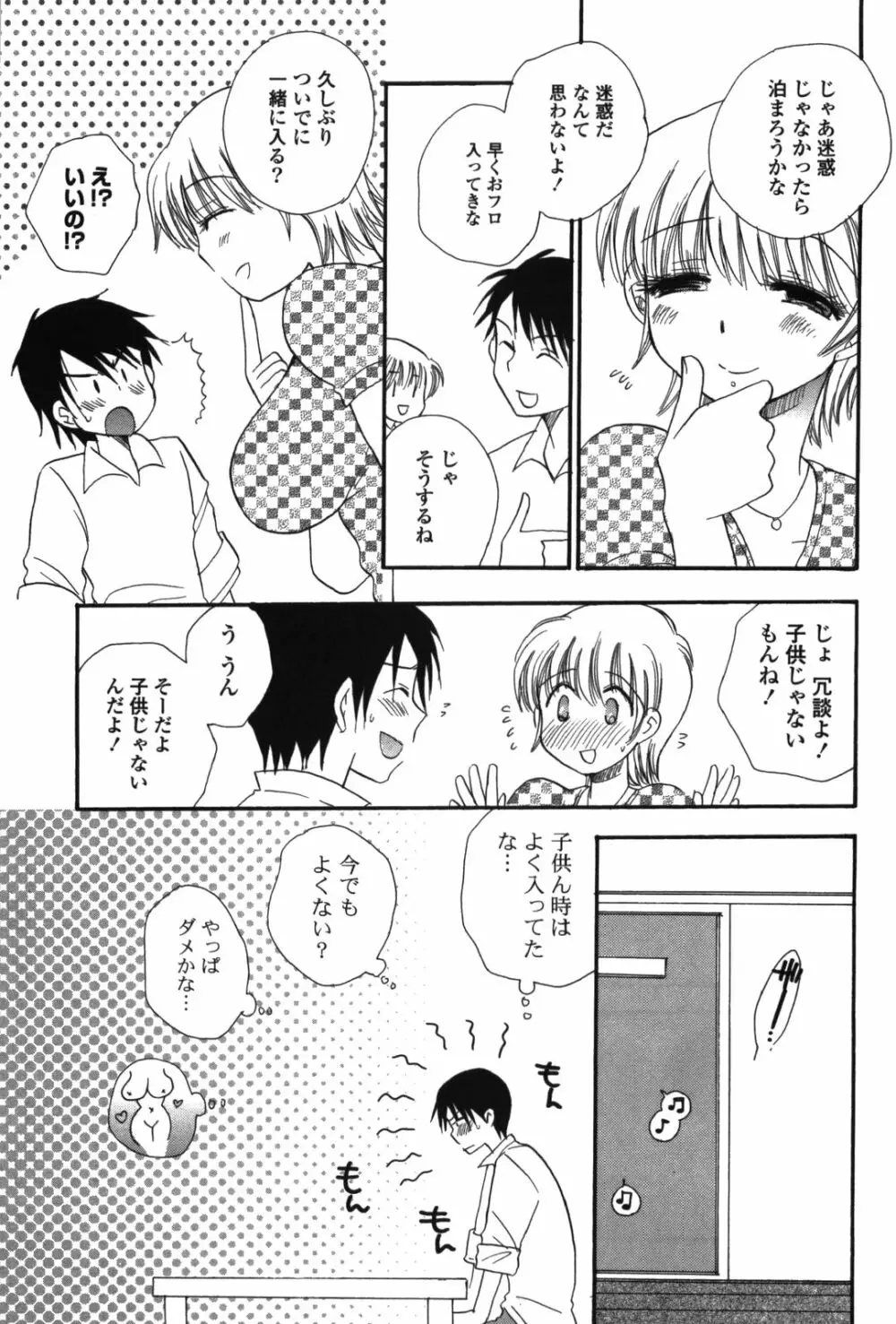 おねえちゃん♥あそーと Page.77