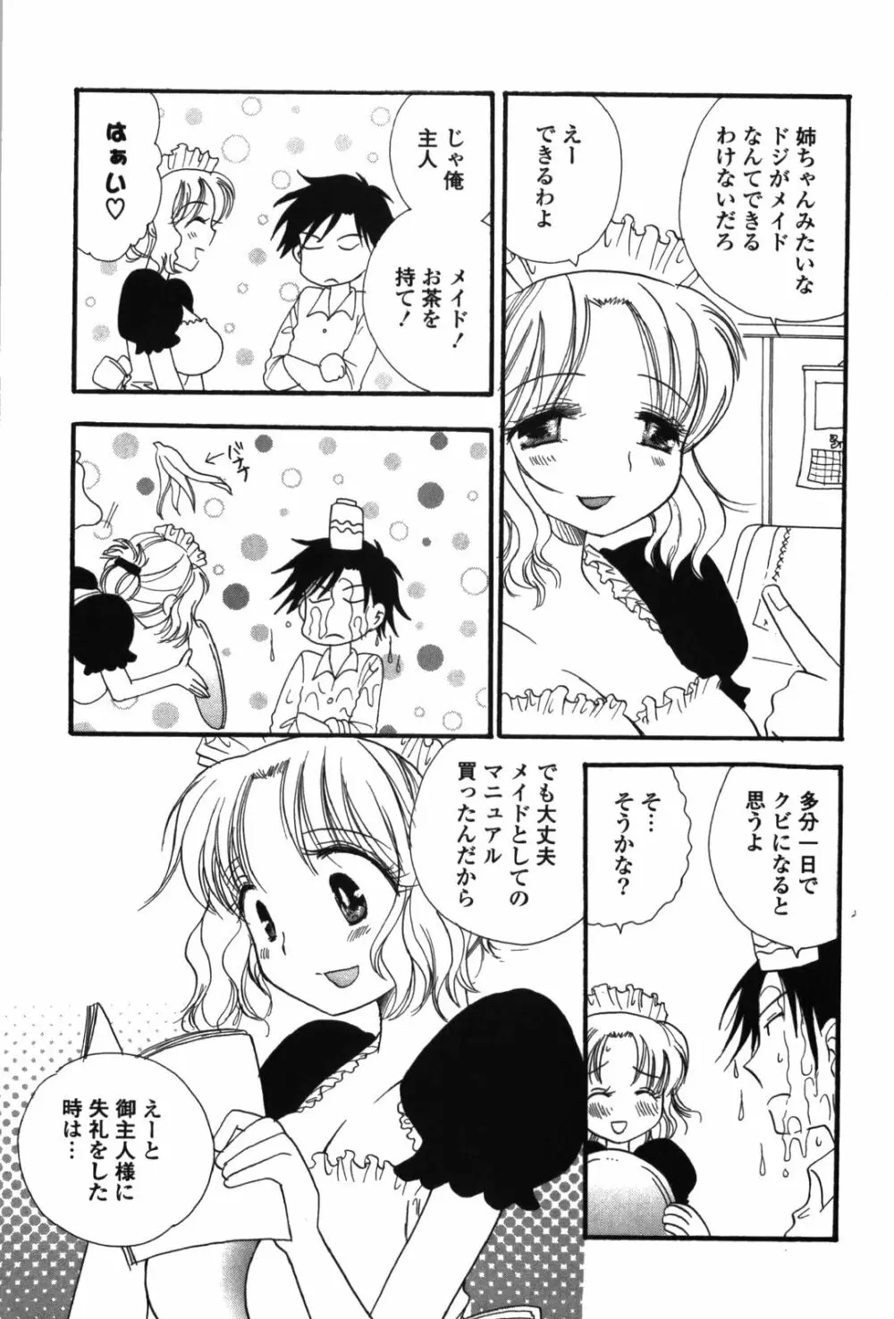 おねえちゃん♥あそーと Page.91