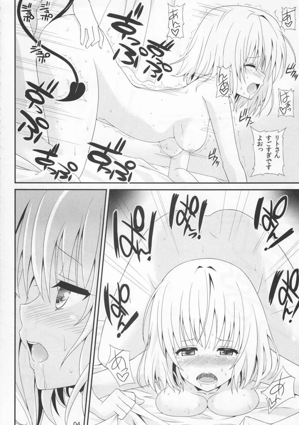 ももいろトラブル Page.3