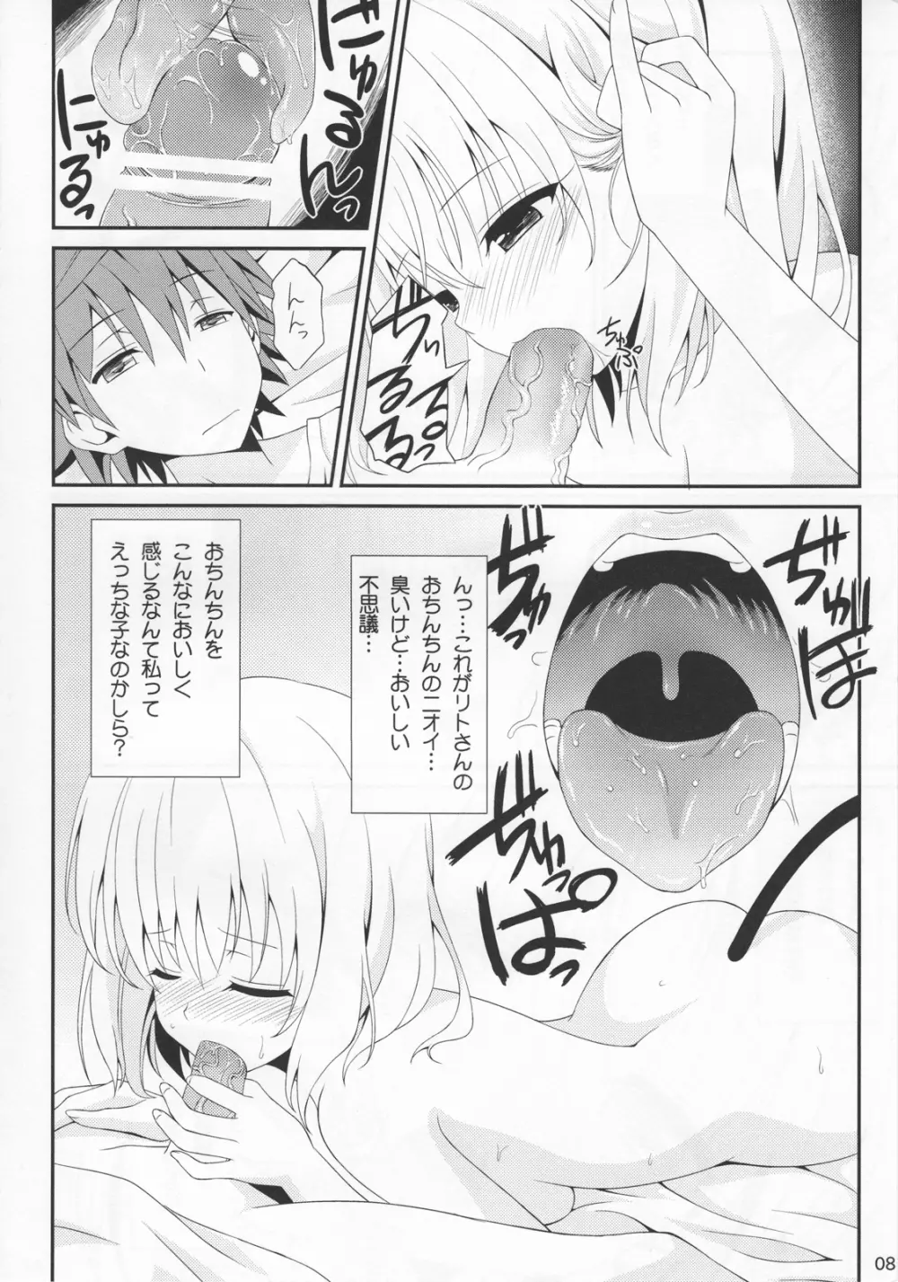 ももいろトラブル Page.7