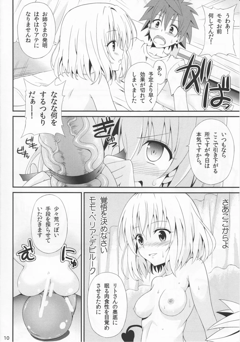 ももいろトラブル Page.9