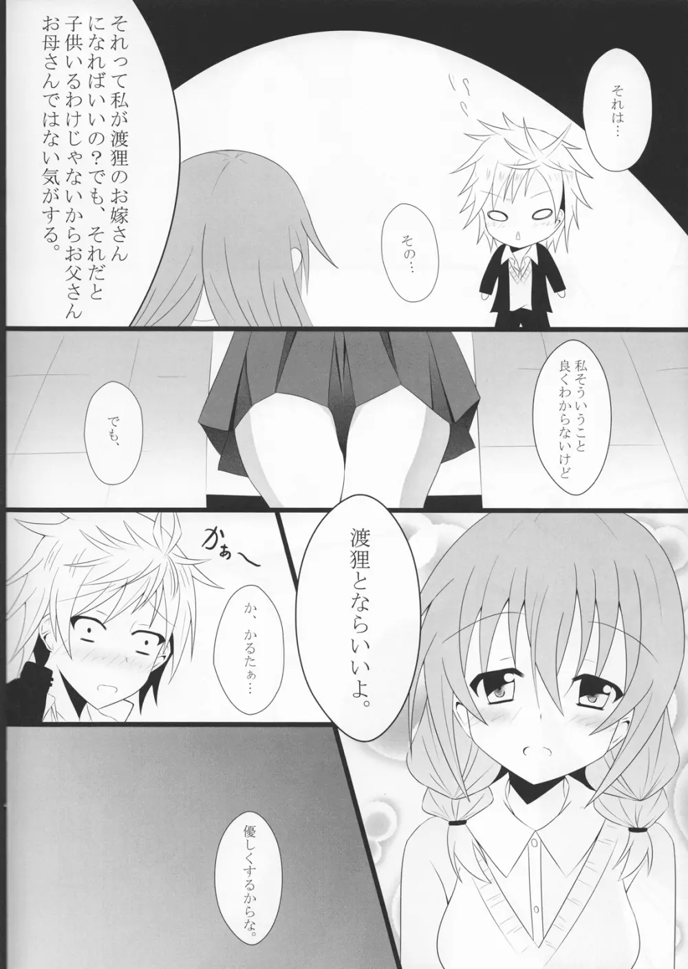 世界で一番の… Page.3