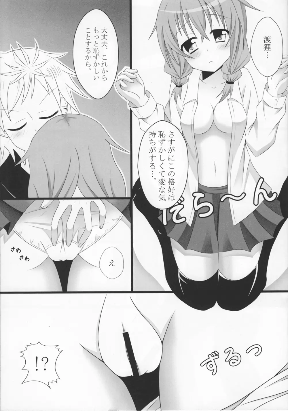 世界で一番の… Page.6