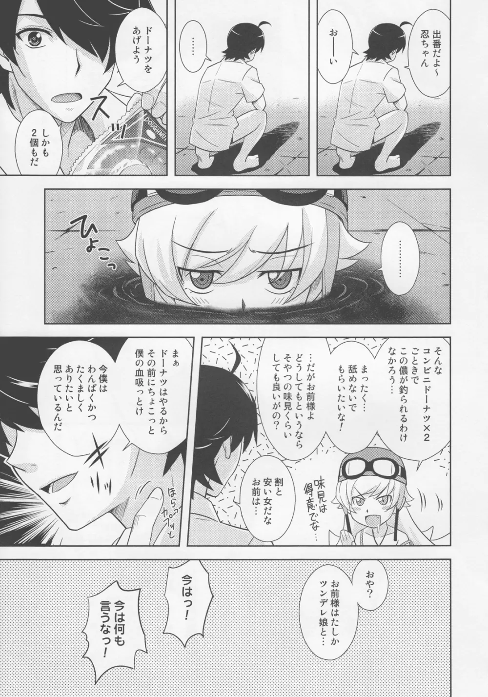 ナデコ・ストライク!! Page.20