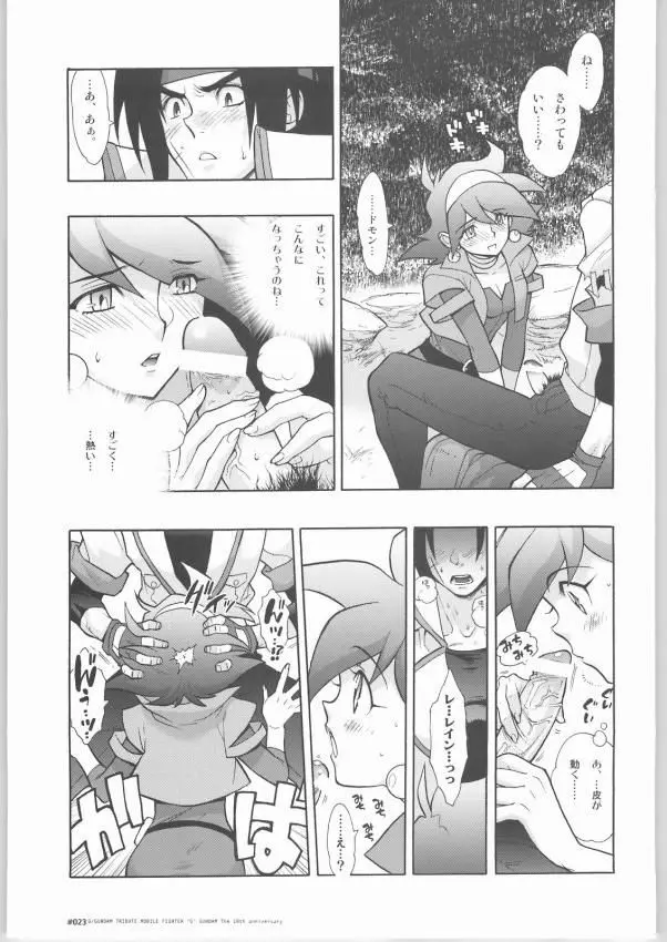 Ggundam TRIBUTE Page.22