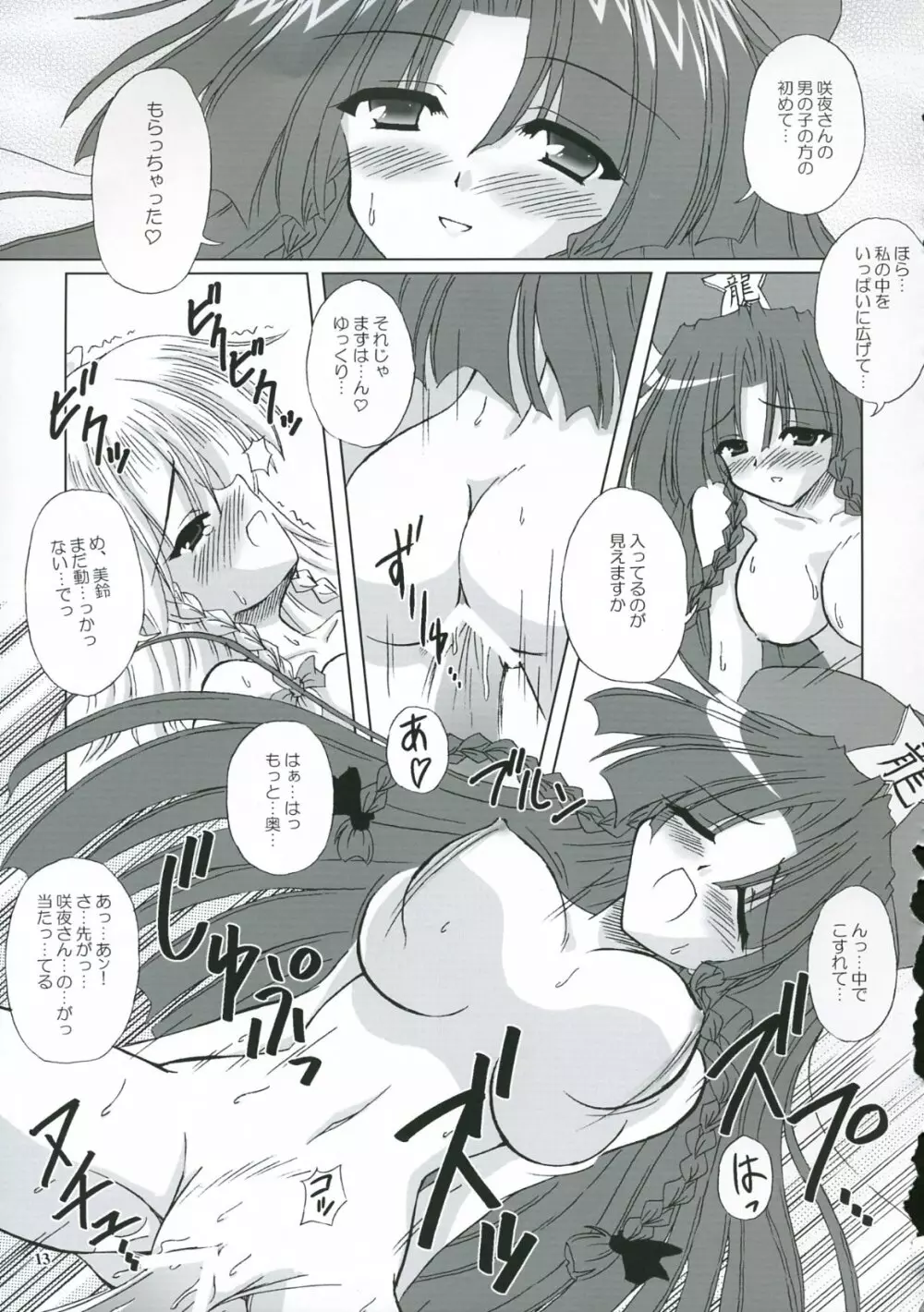 Secret addition 後編 Page.12