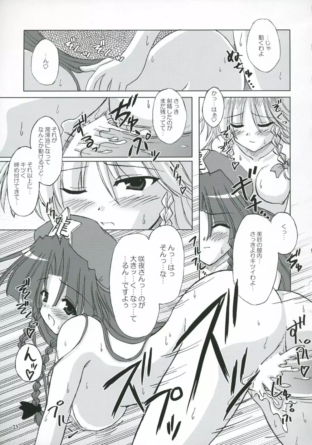 Secret addition 後編 Page.22