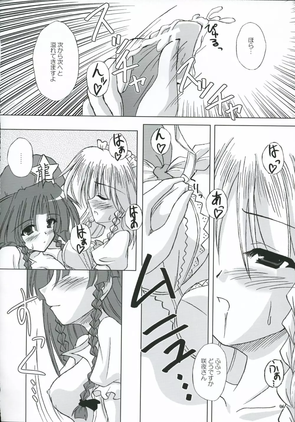 Secret addition 後編 Page.5