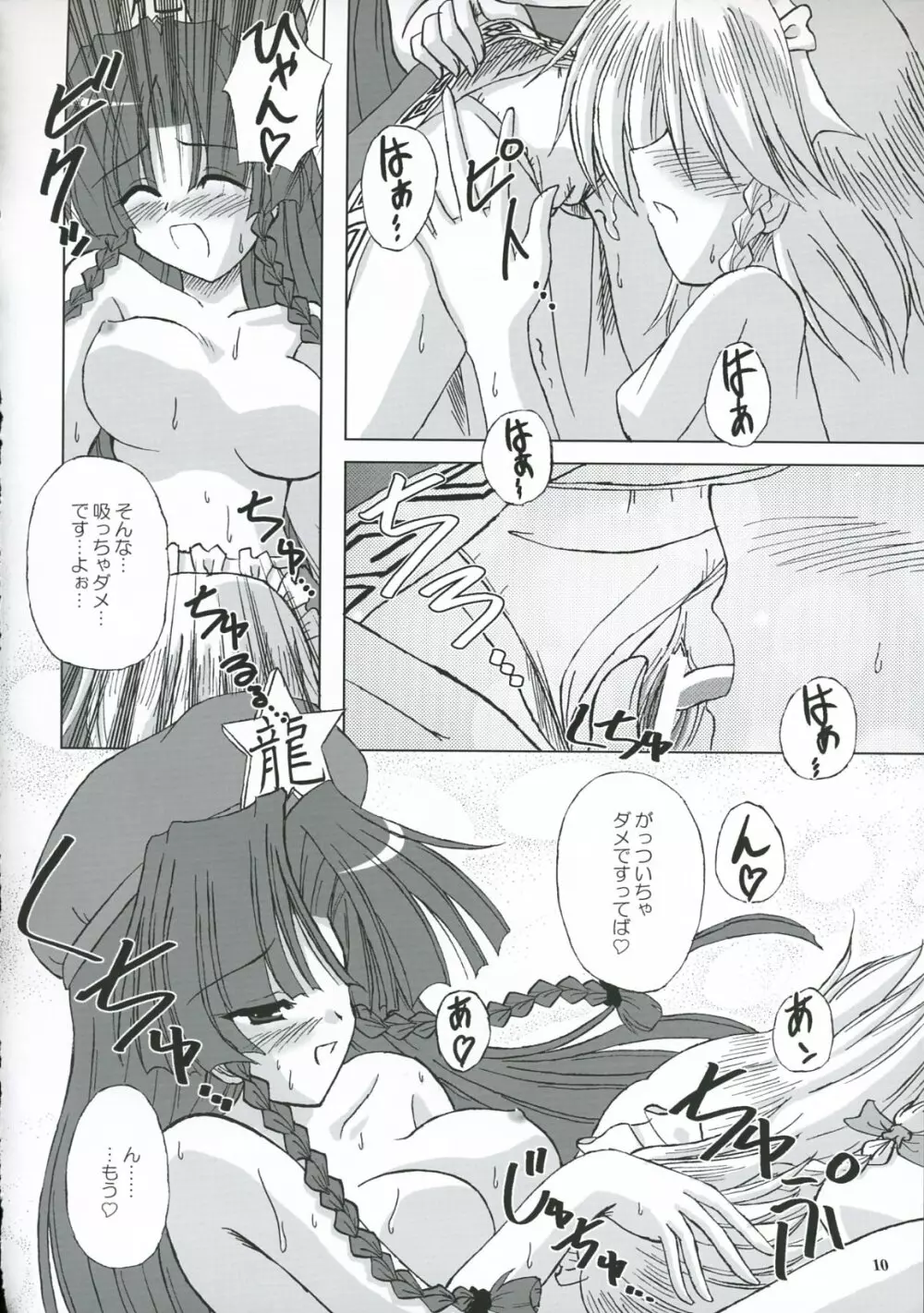 Secret addition 後編 Page.9