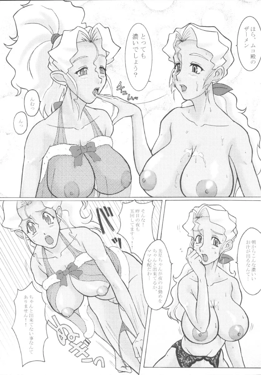 美星妻2 ～御義母さんと一緒～ Page.11