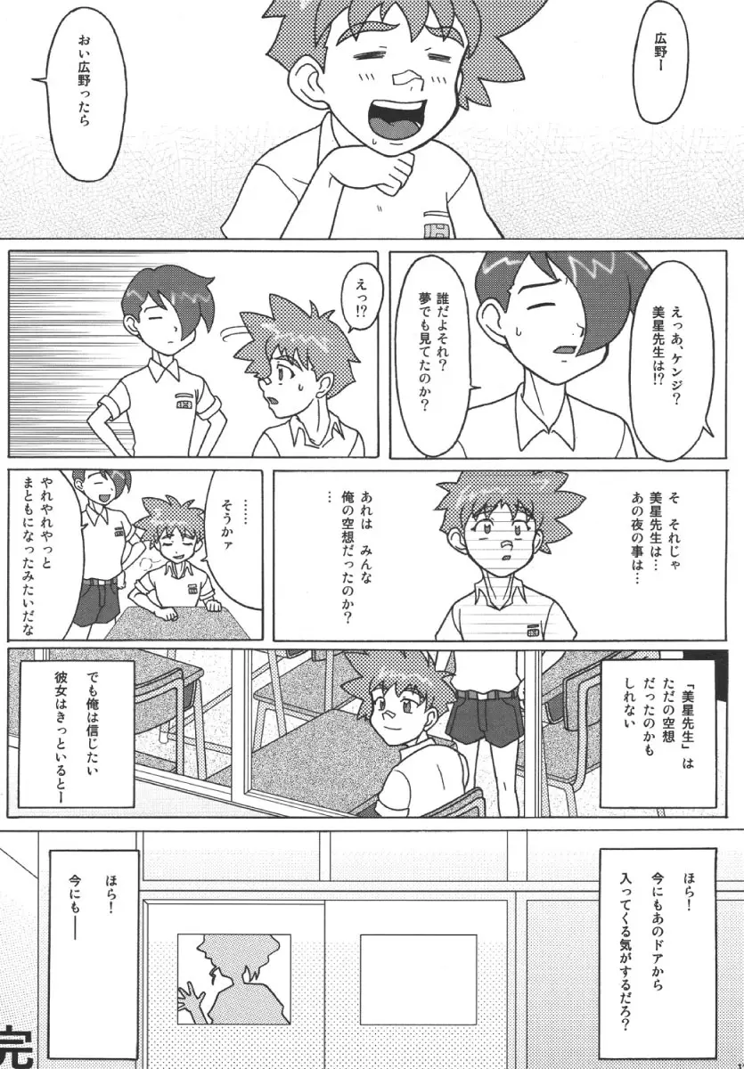 美星妻4 ～こんどはプリサミ～ Page.13