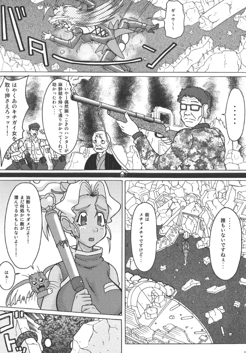 美星妻4 ～こんどはプリサミ～ Page.17